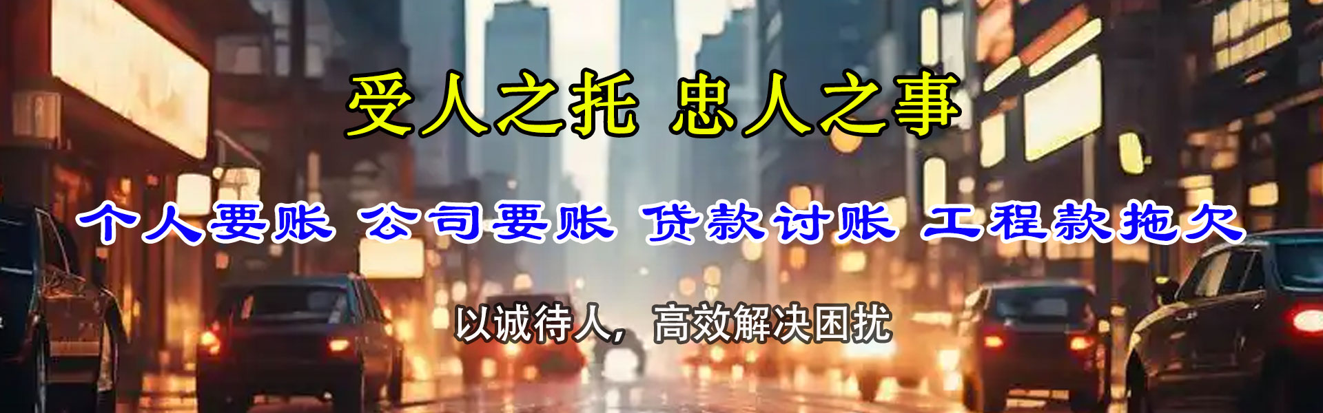 蚌山清债公司